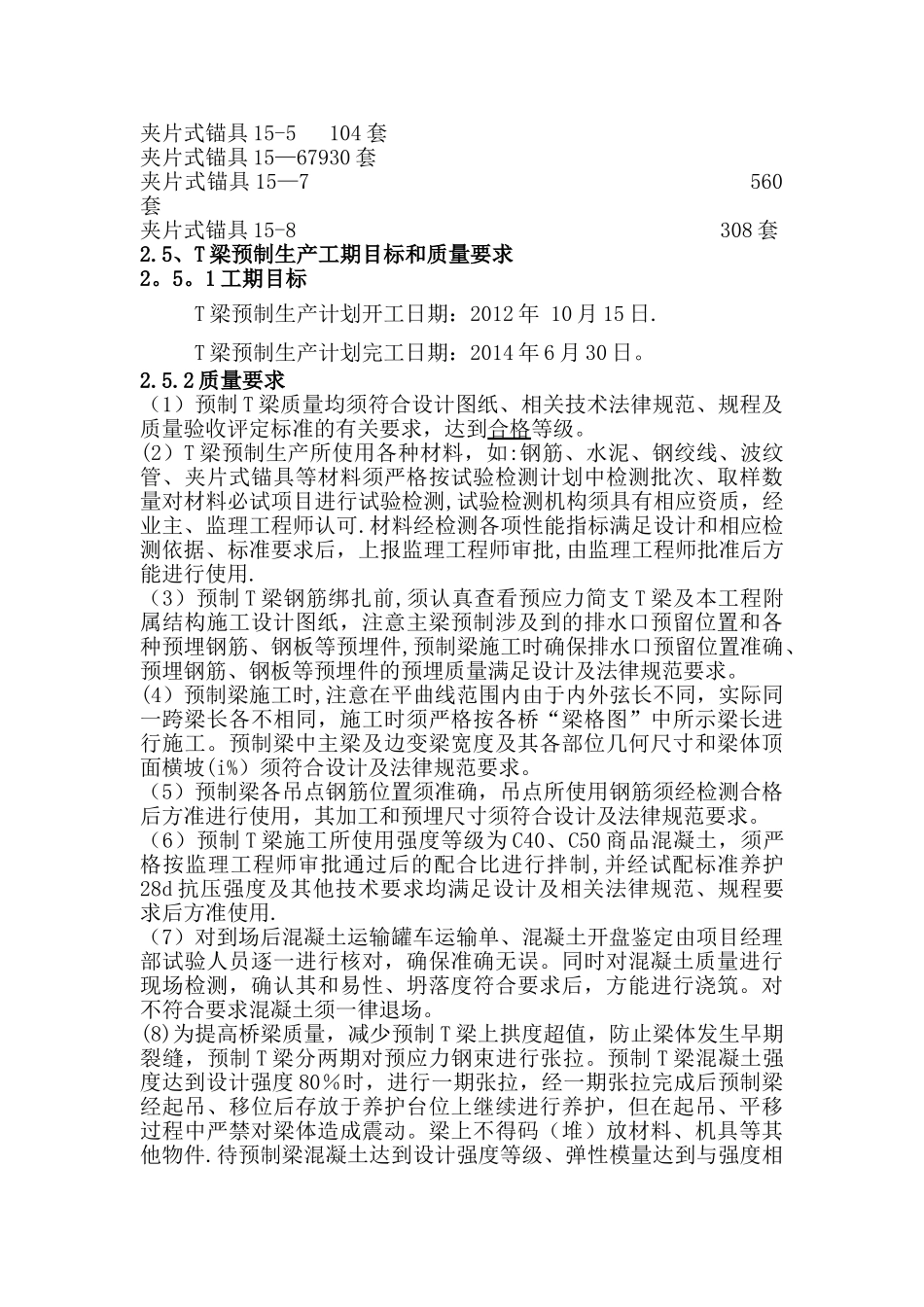 T梁预制施工方案57119_第3页