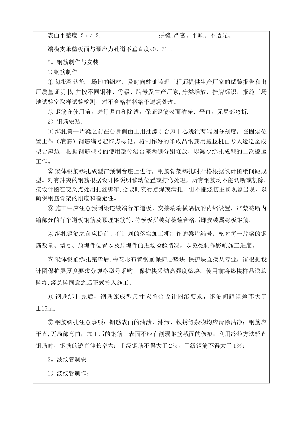 T梁预制施工技术交底_第3页