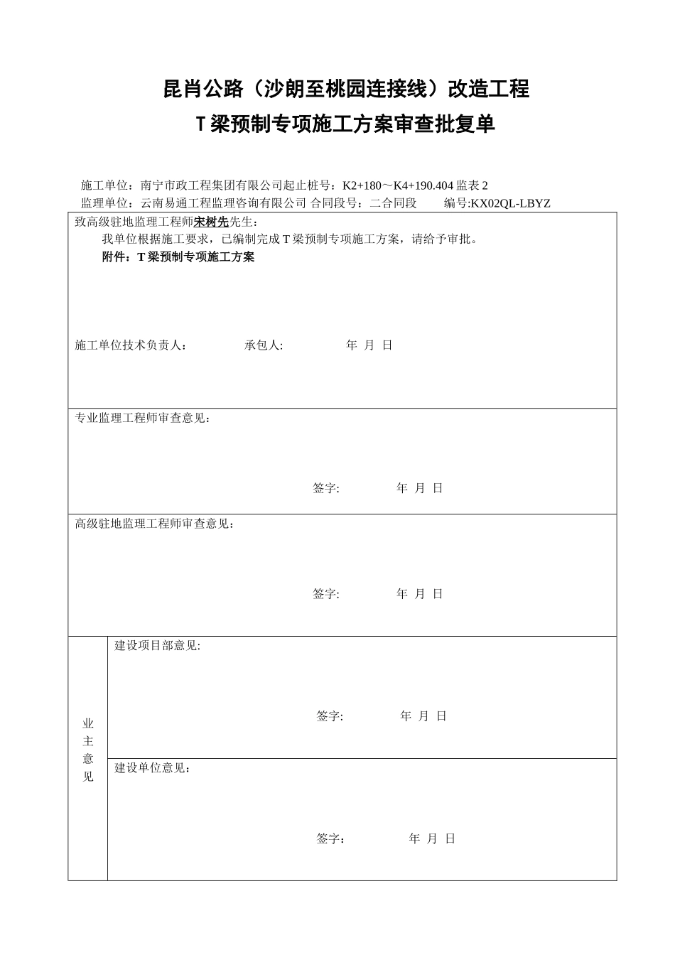 T梁预制施工方案59093_第1页