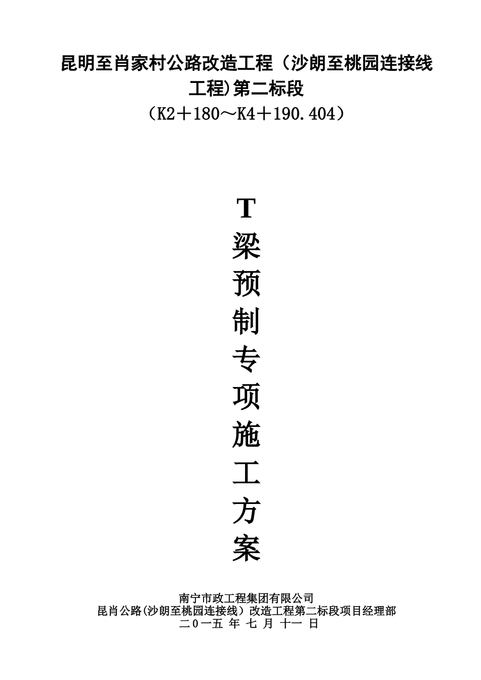 T梁预制施工方案59093_第2页