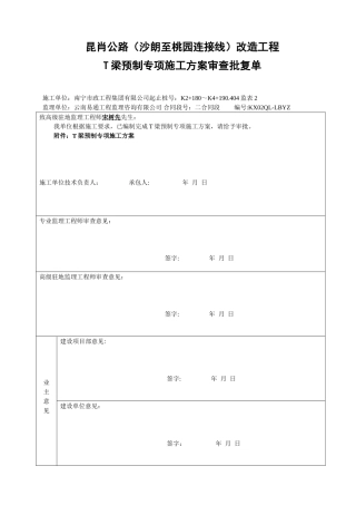 T梁预制施工方案59093