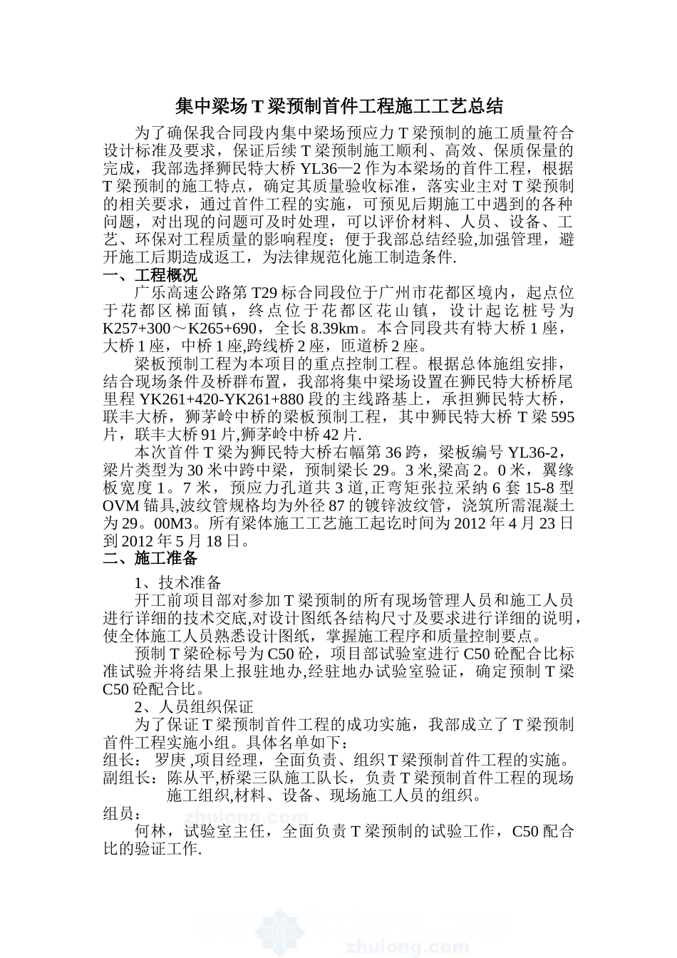 T梁预制混凝土浇筑首件施工工艺总结_第3页