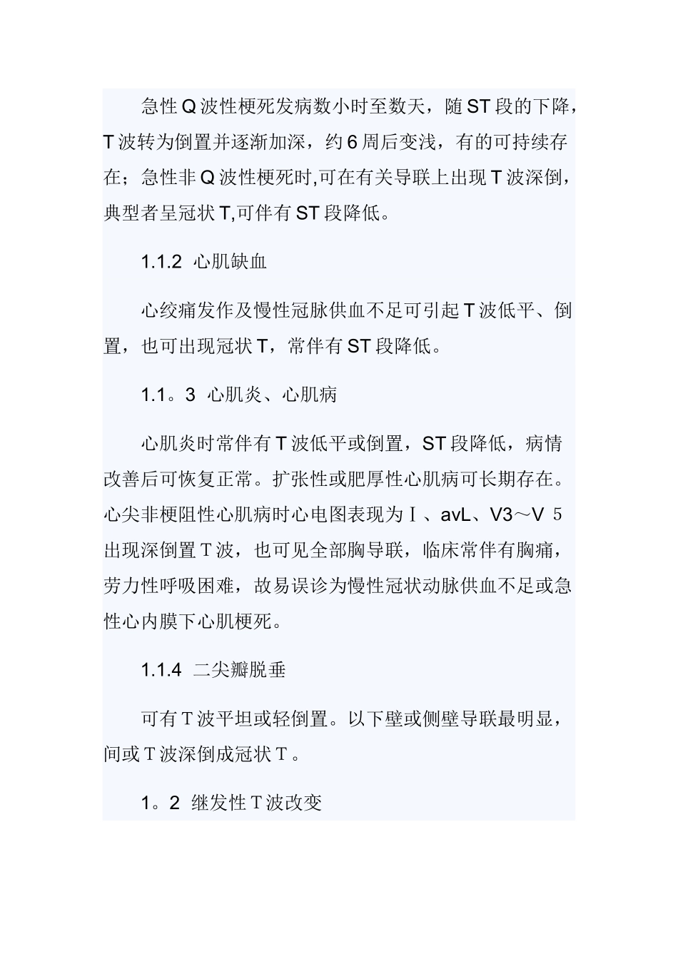 T波改变的临床意义_第2页