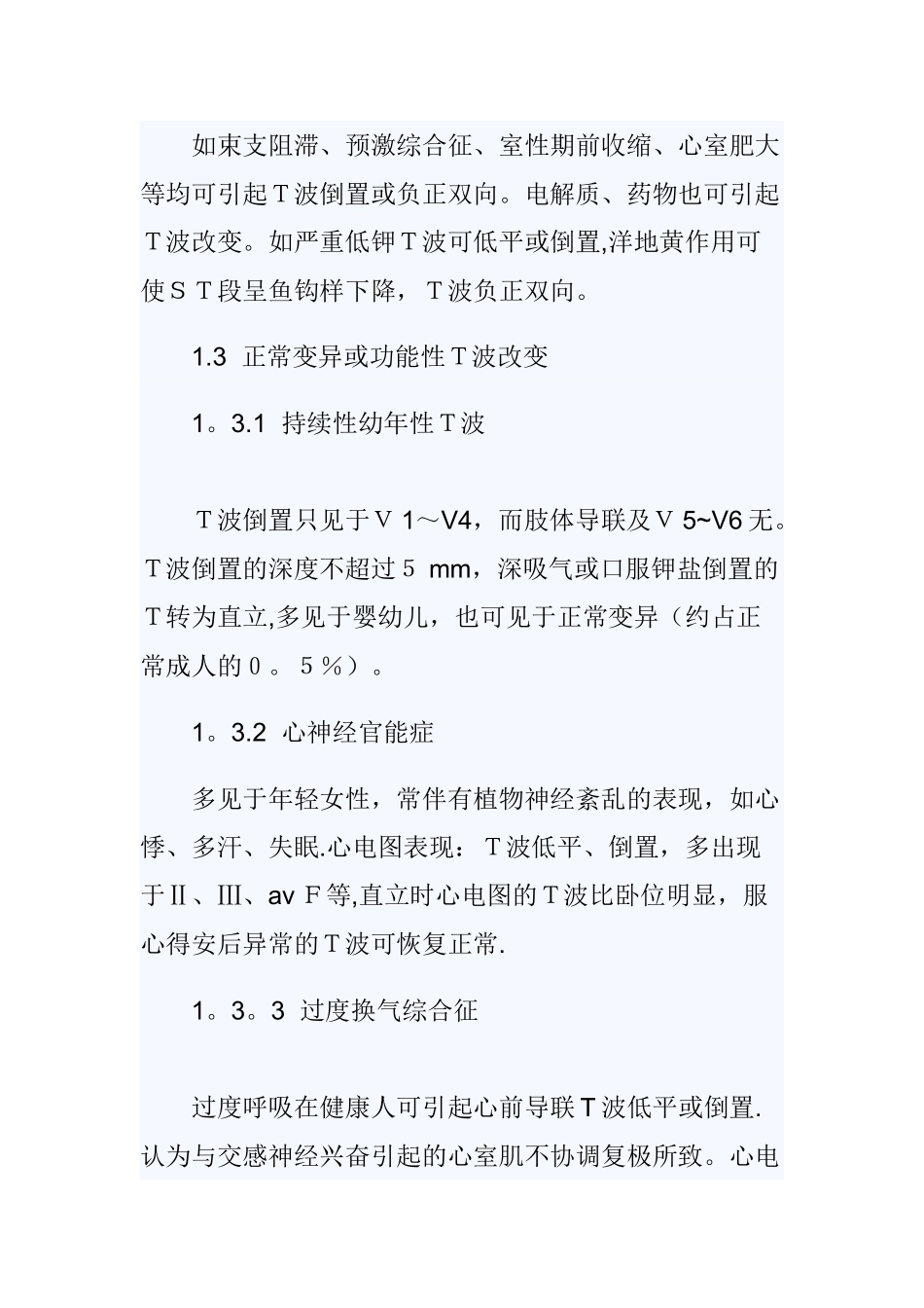 T波改变的临床意义_第3页