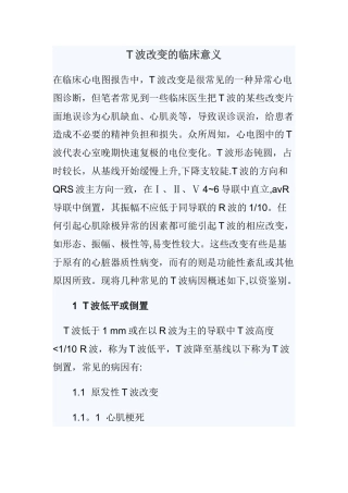 T波改变的临床意义
