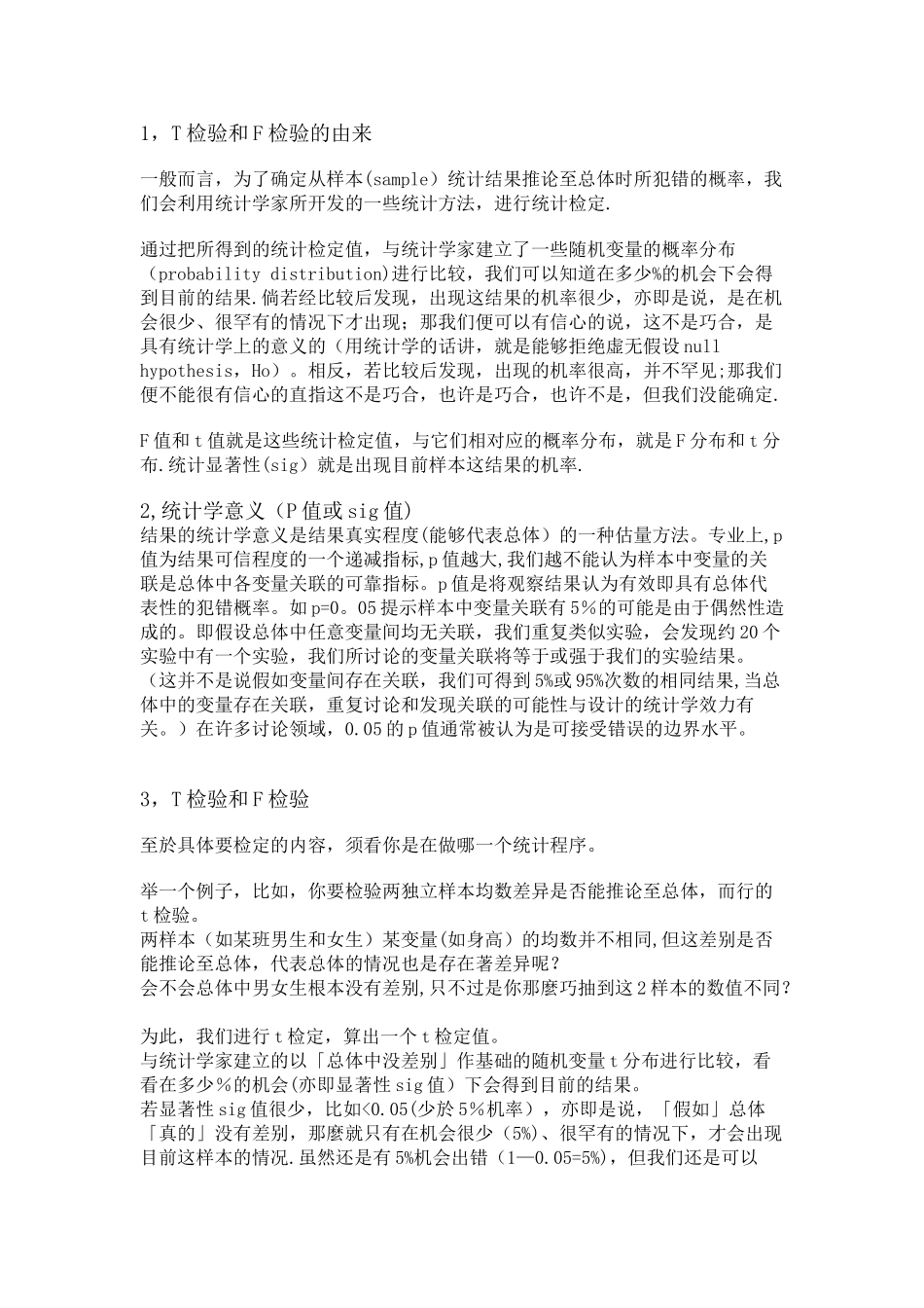 T检验、F检验和统计学意义-想了解显著性差异的也可以来看_第1页