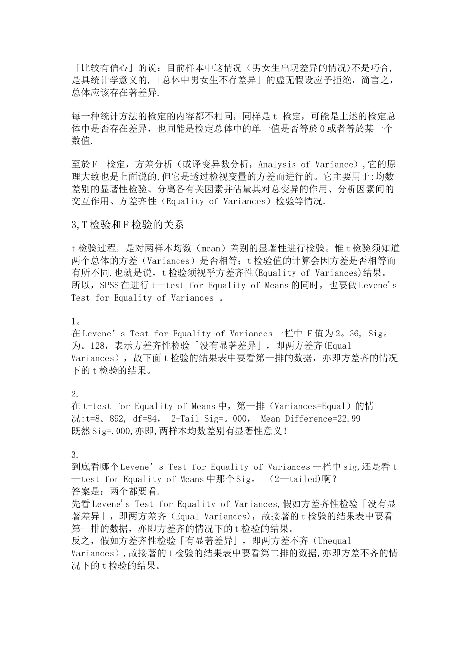 T检验、F检验和统计学意义-想了解显著性差异的也可以来看_第2页