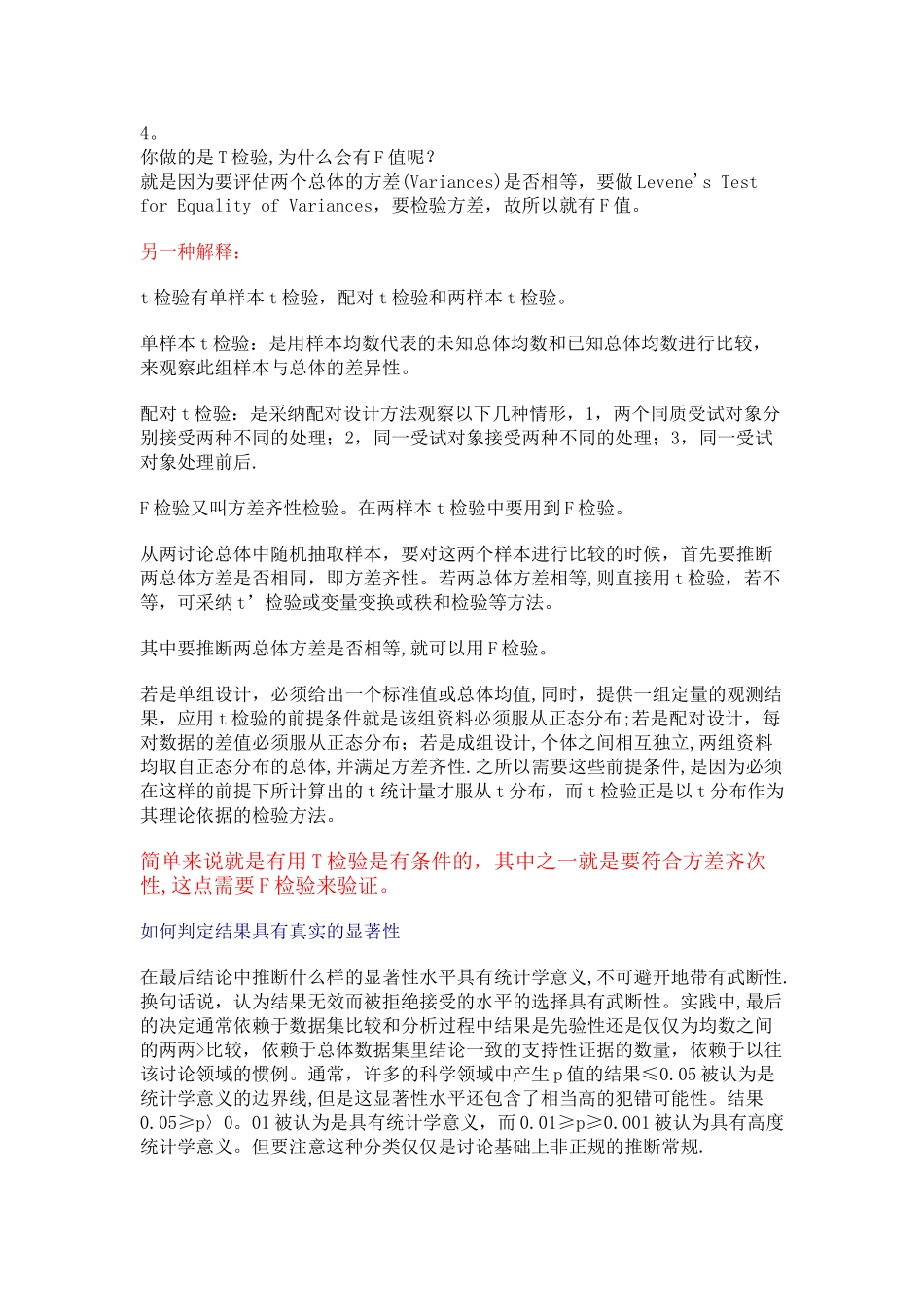T检验、F检验和统计学意义-想了解显著性差异的也可以来看_第3页