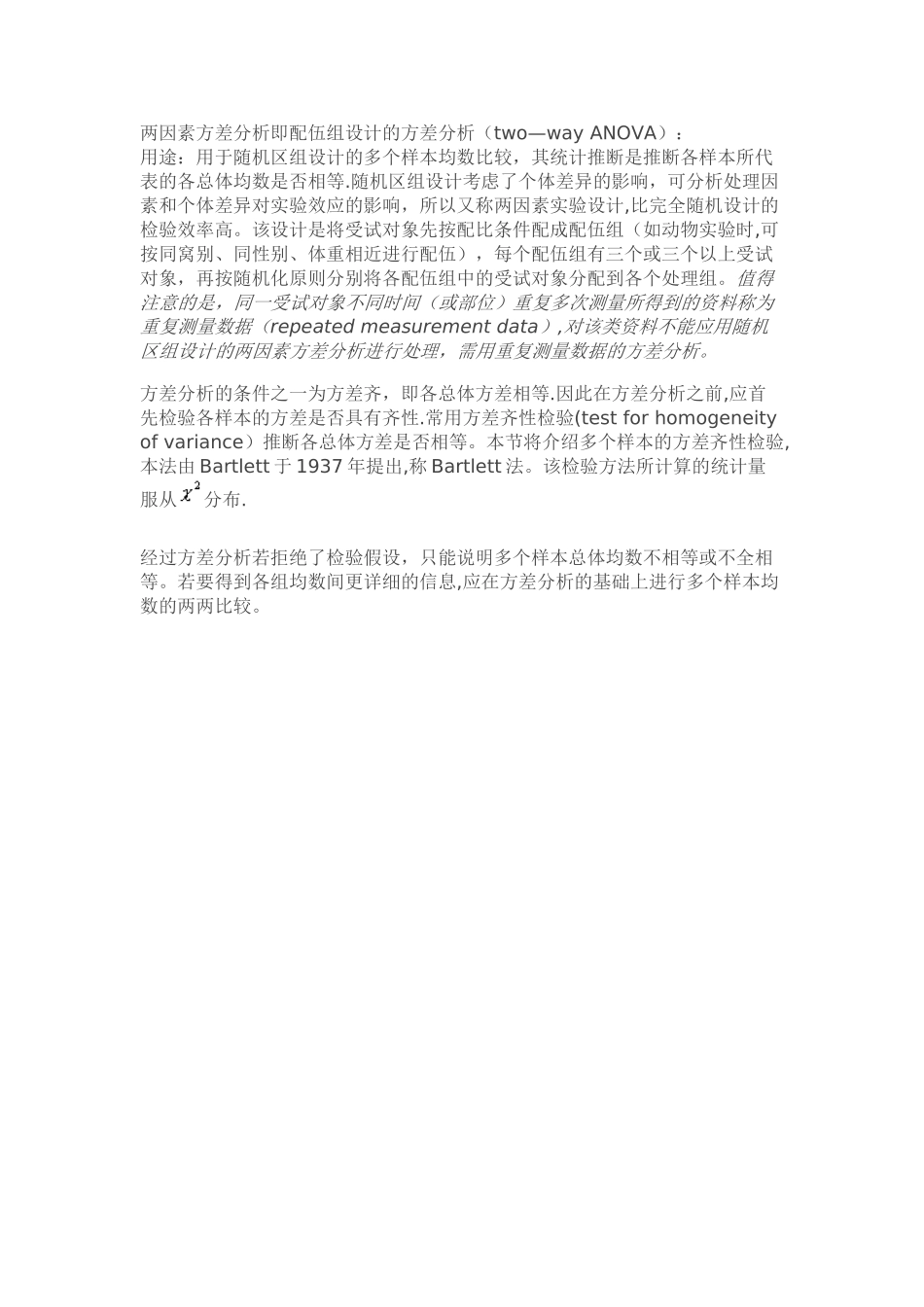 t检验、u检验、卡方检验、F检验、方差分析_第2页