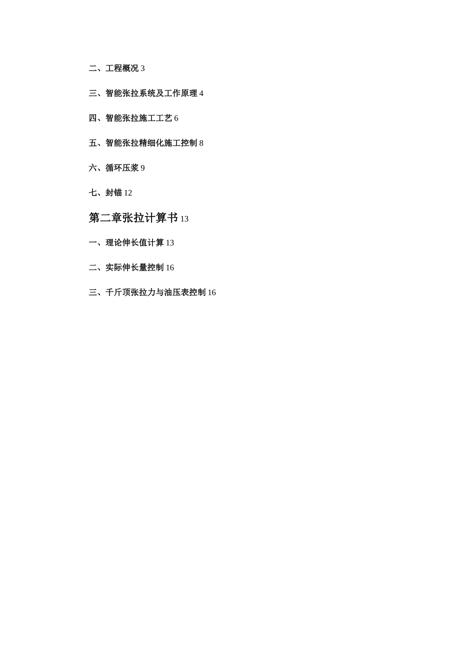 T梁首件张拉施工方案_第2页