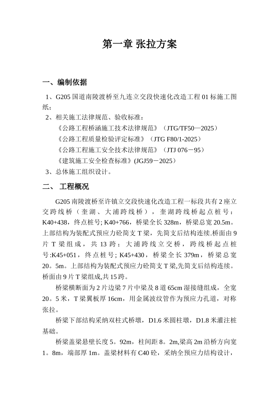 T梁首件张拉施工方案_第3页