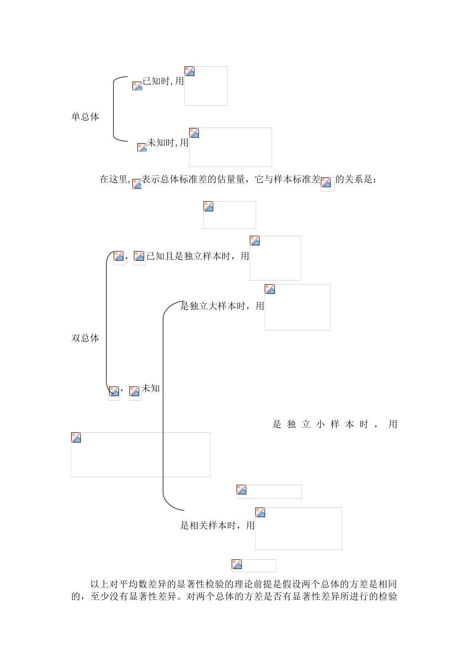 t检验F检验及公式_第3页