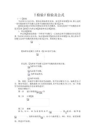 t检验F检验及公式
