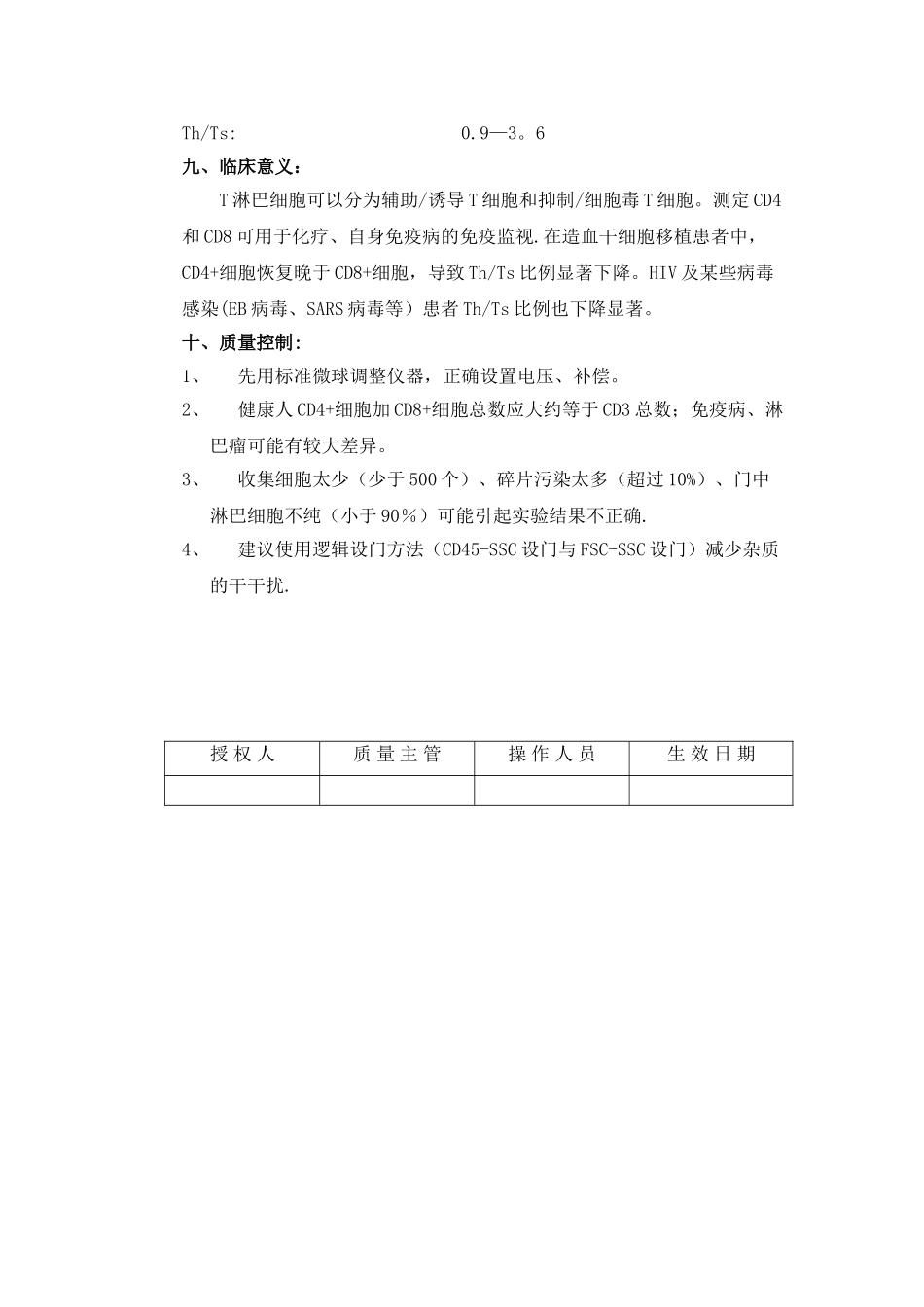 T淋巴细胞亚群检测操作程序_第2页