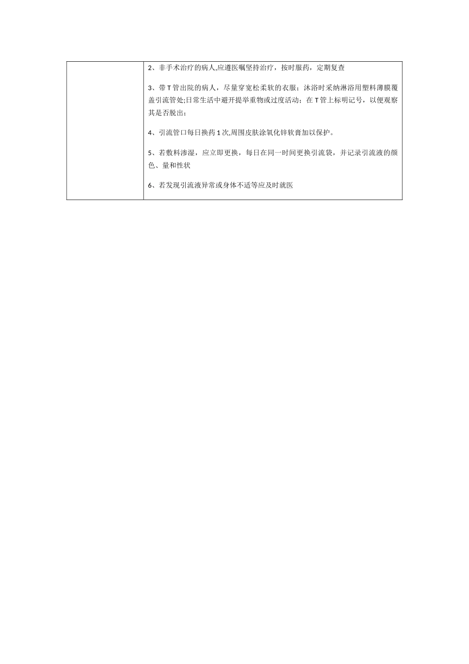 T管引流护理常规_第2页