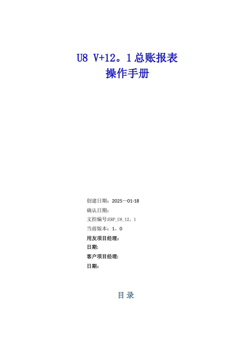 U812.1总账报表操作手册_第1页