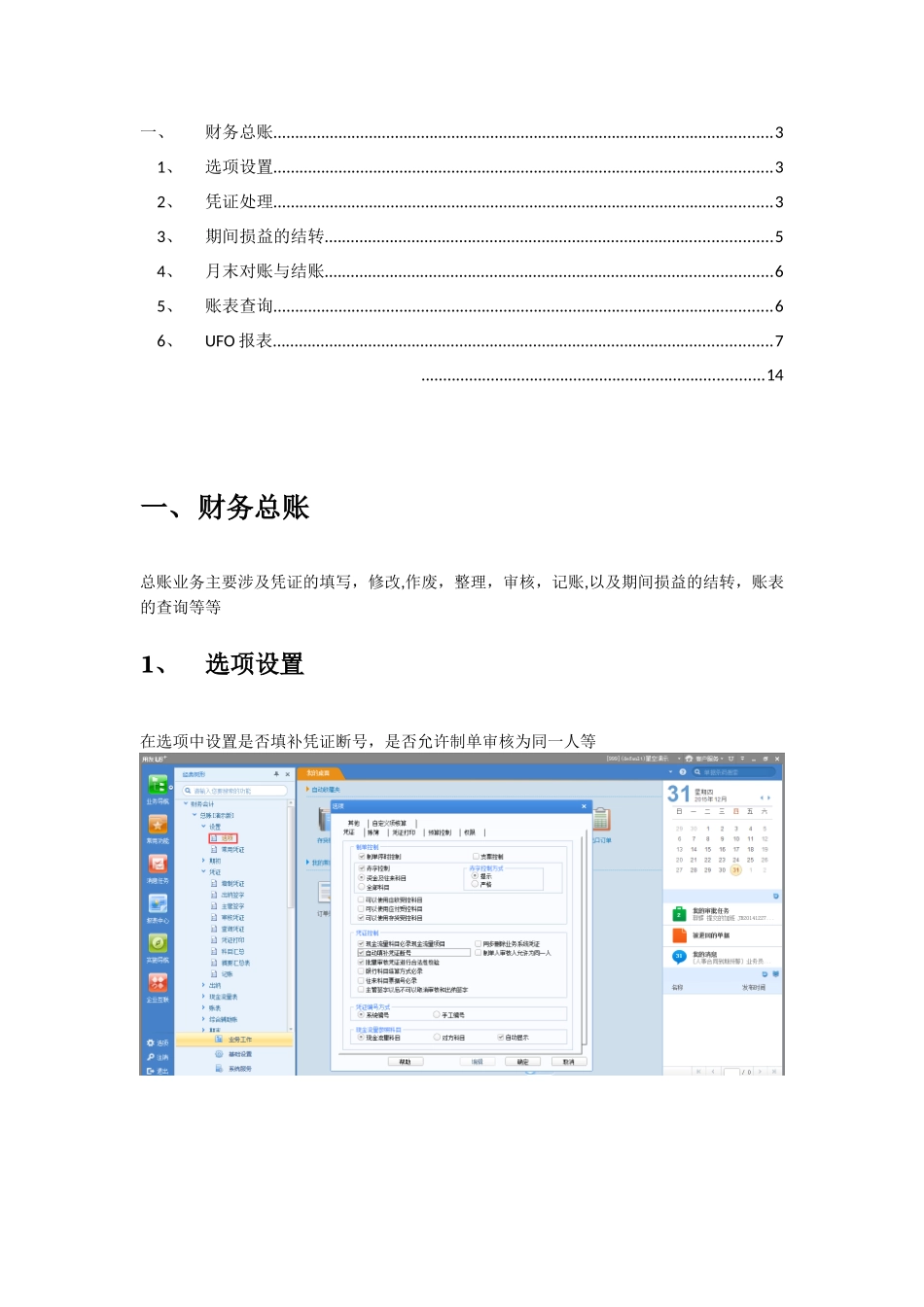 U812.1总账报表操作手册_第2页