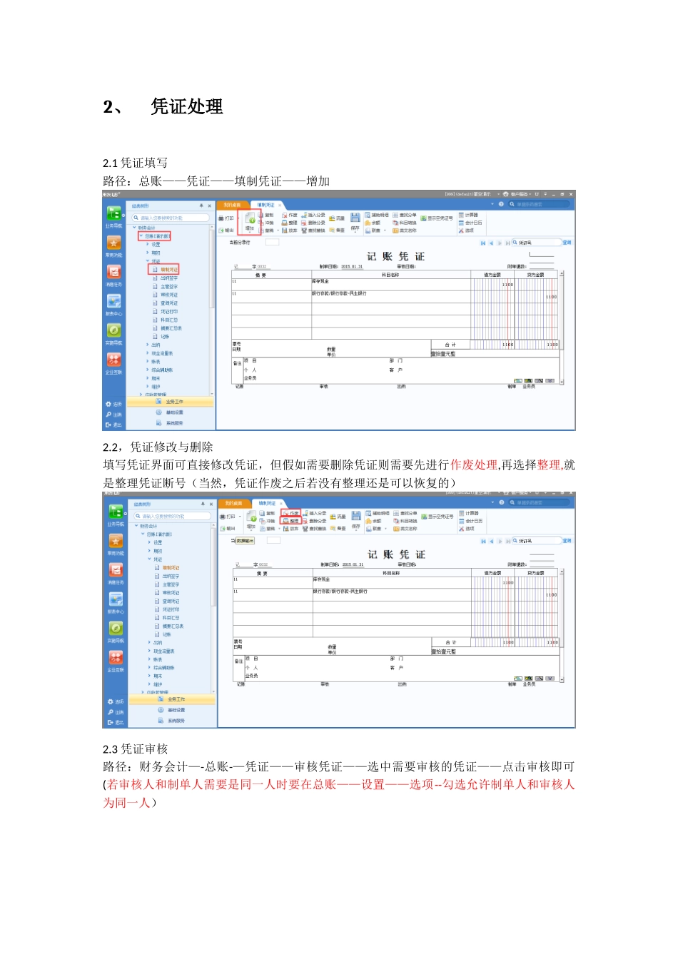 U812.1总账报表操作手册_第3页
