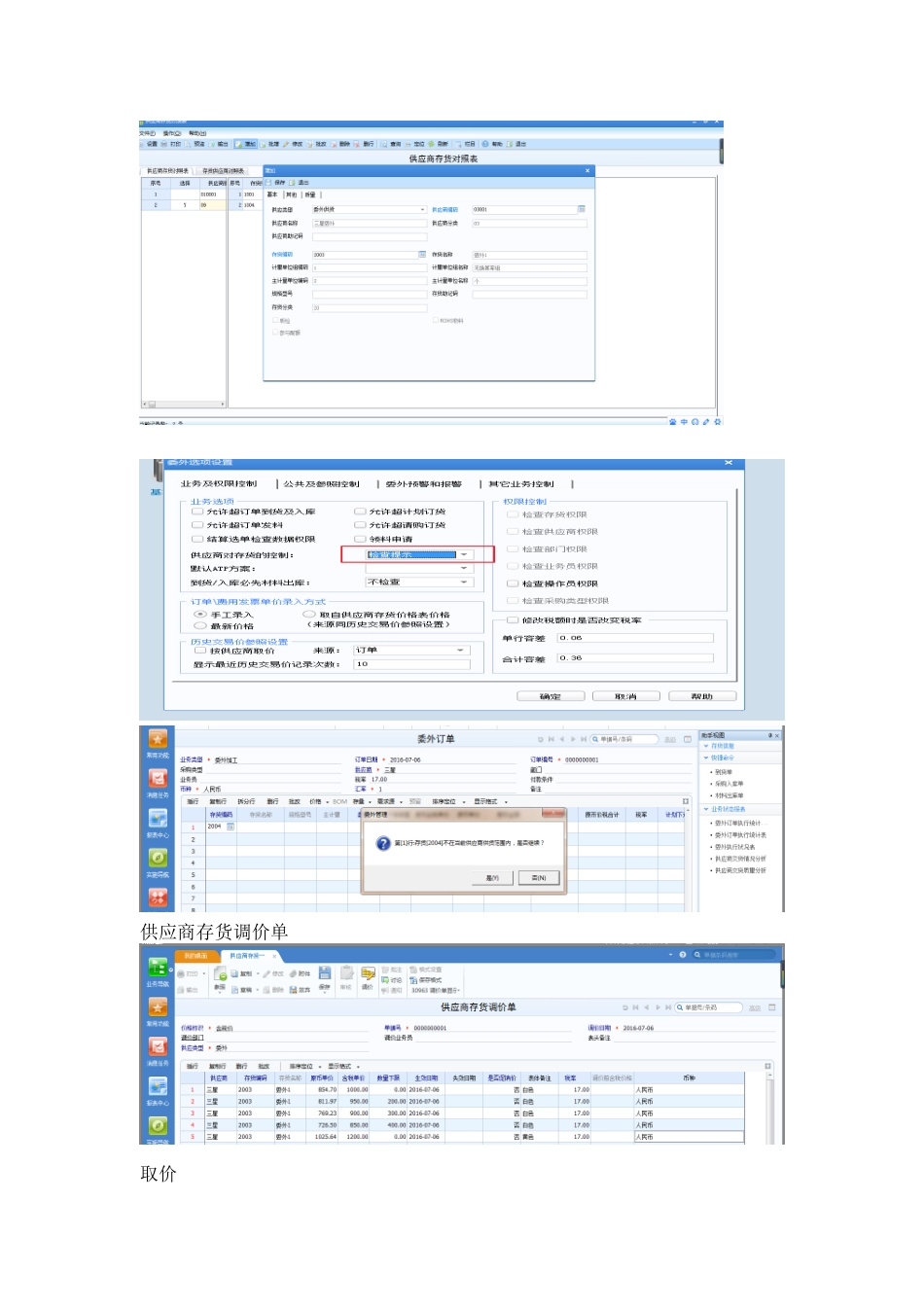 U8委外管理操作手册_第2页