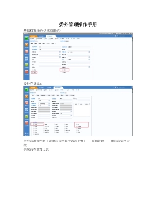 U8委外管理操作手册