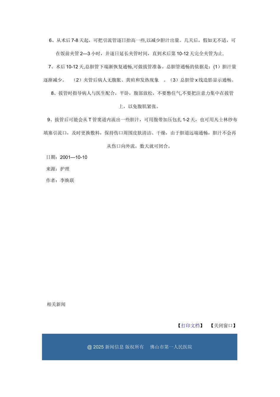 T管的作用及护理_第2页