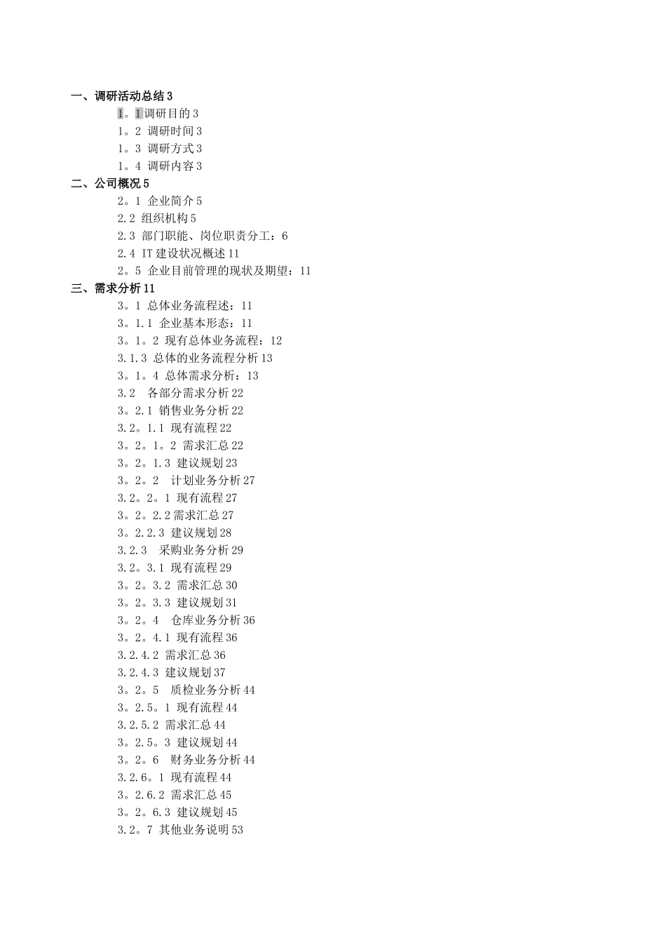 U8实施工具-02需求分析库-《需求分析报告》_第3页