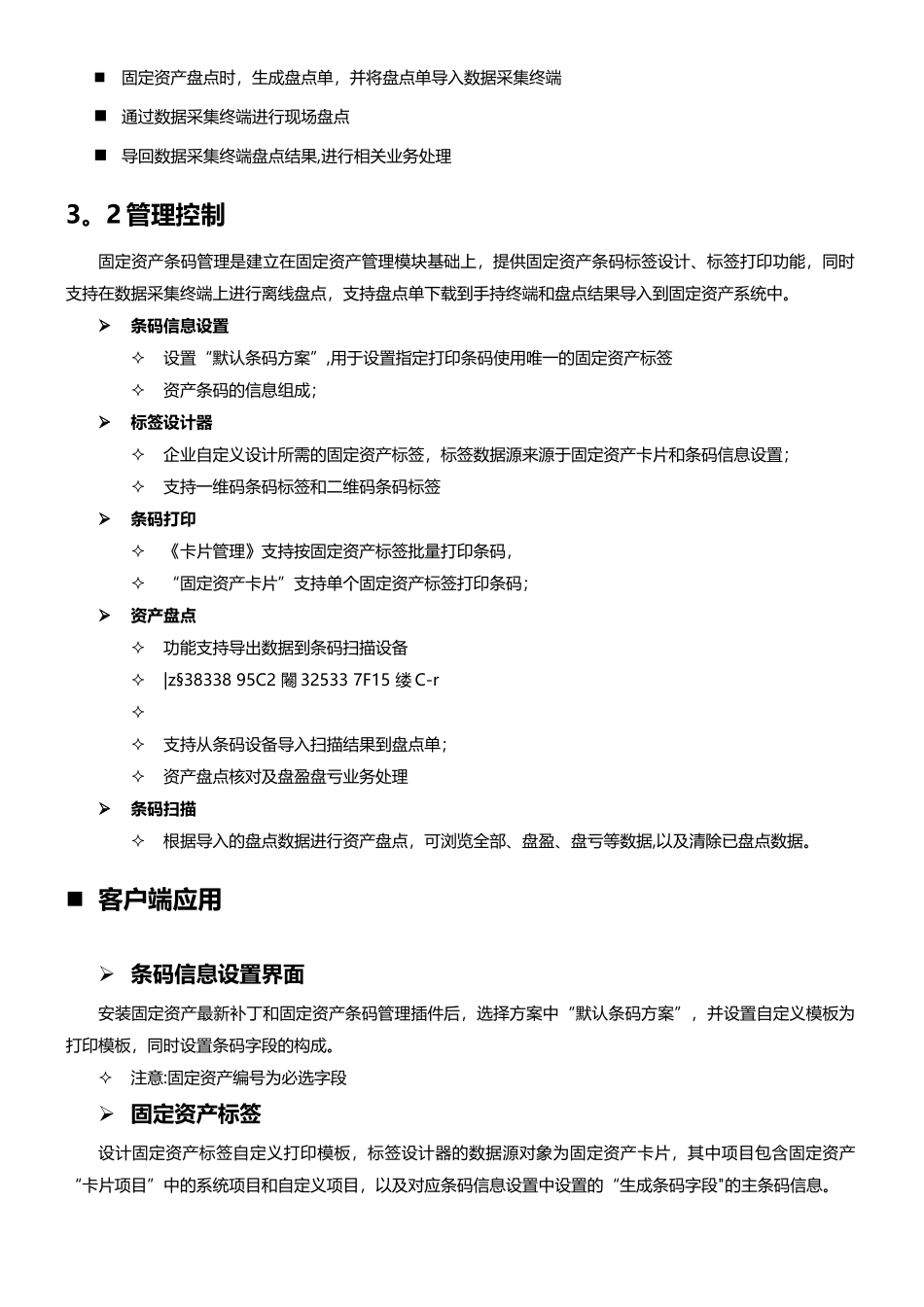 U8+固定资产条码管理_第3页