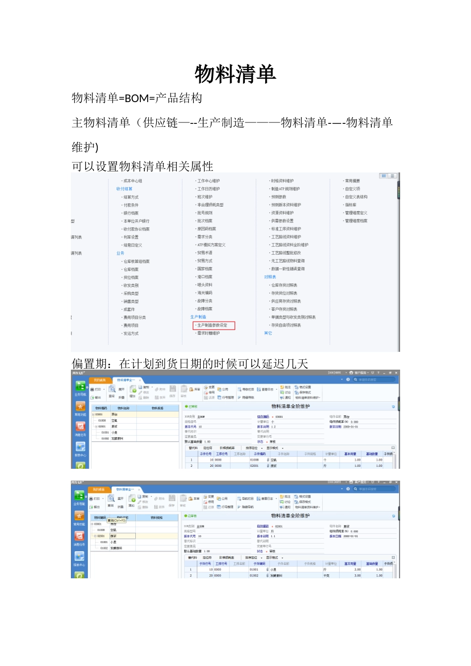 U8物料清单操作手册_第1页