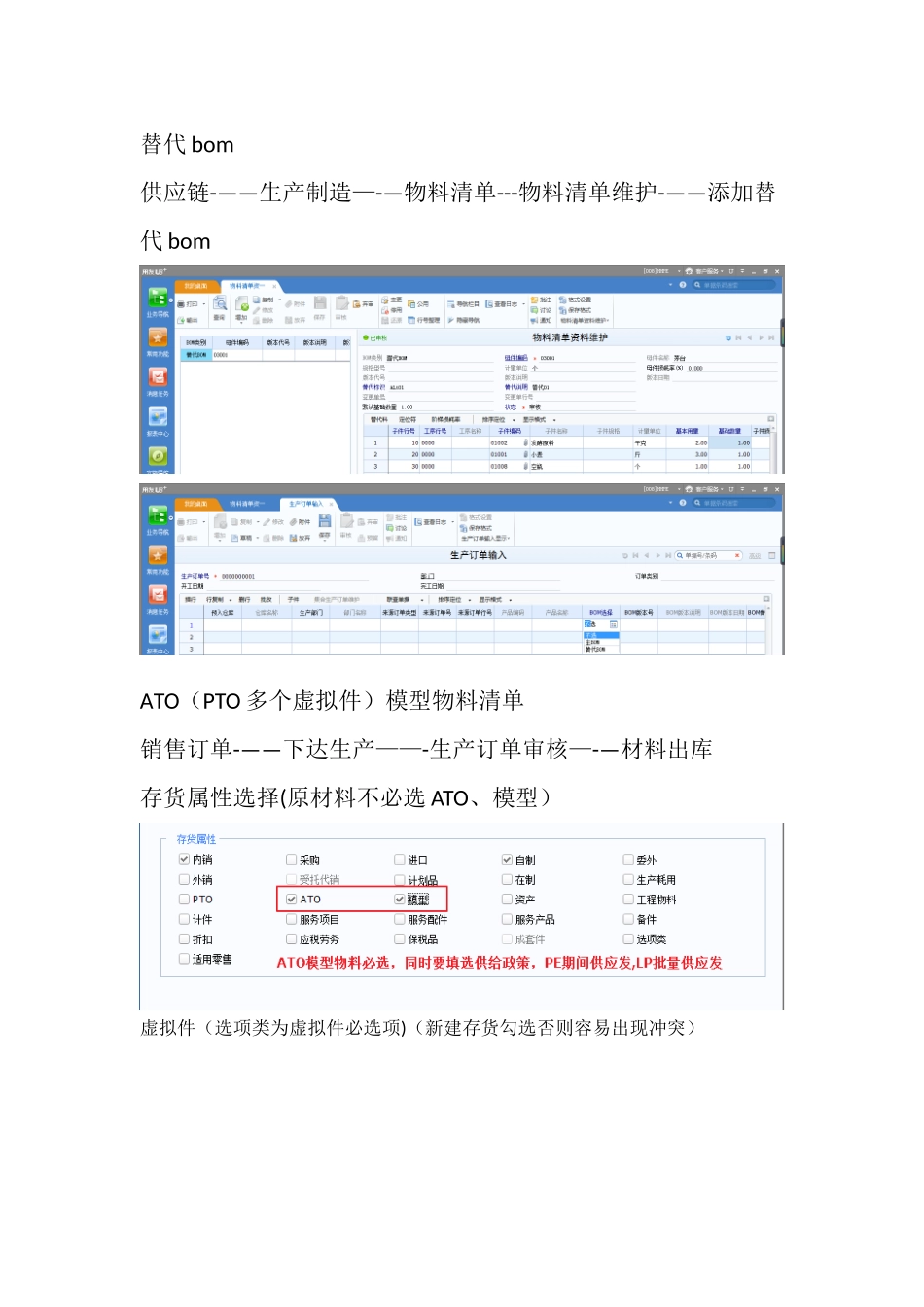 U8物料清单操作手册_第2页