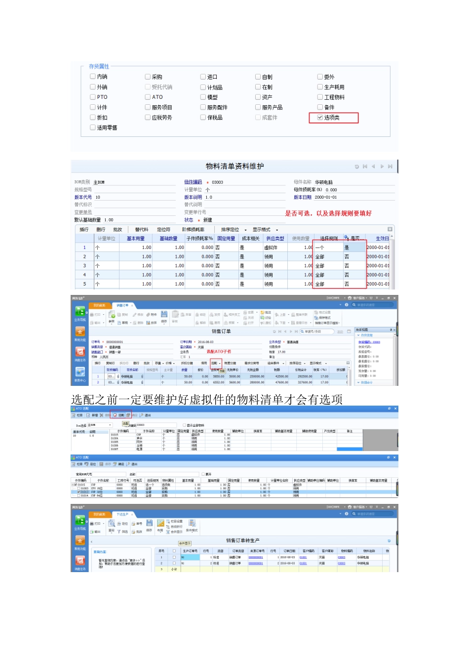 U8物料清单操作手册_第3页