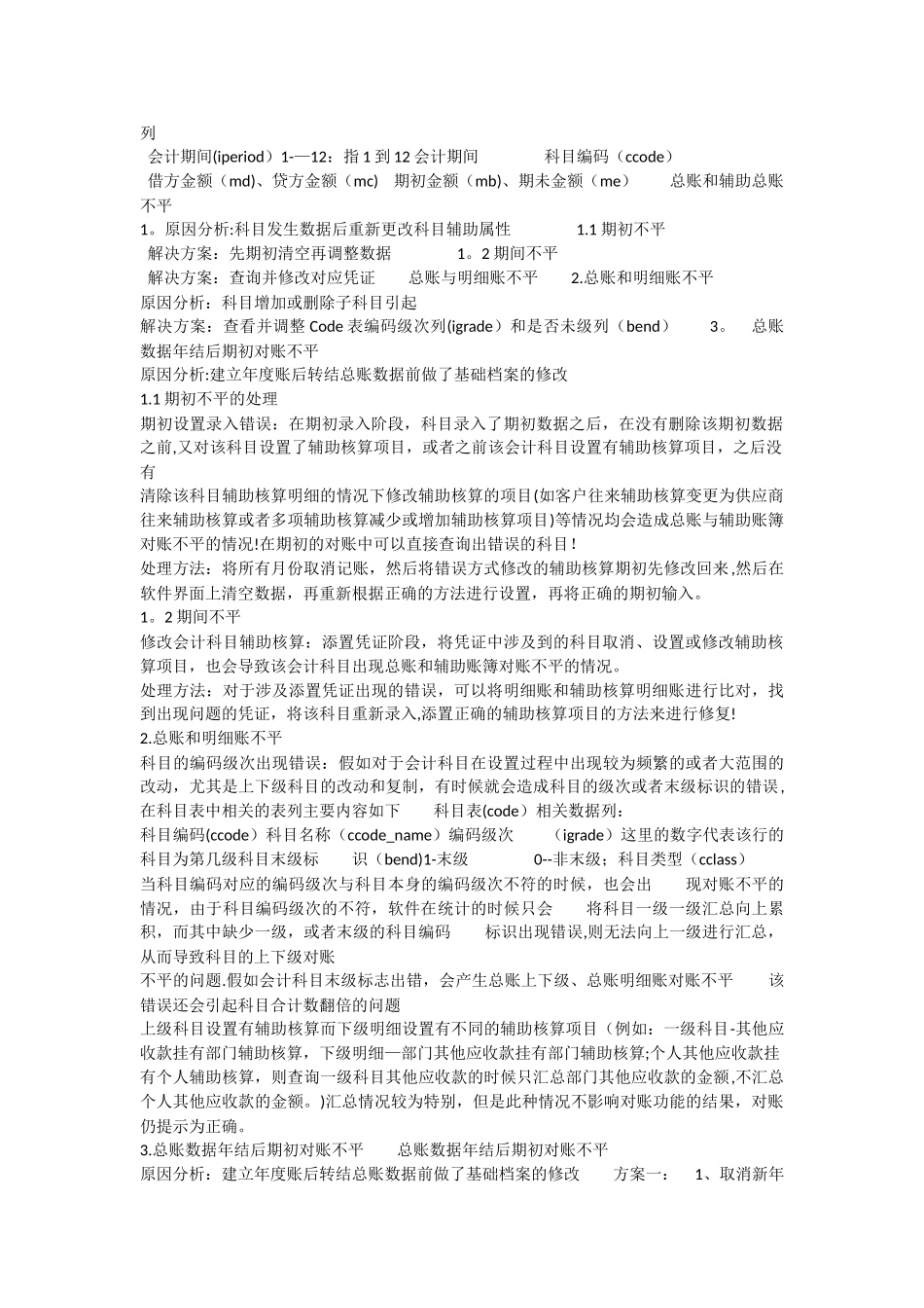 U8对账不平处理方法_第2页