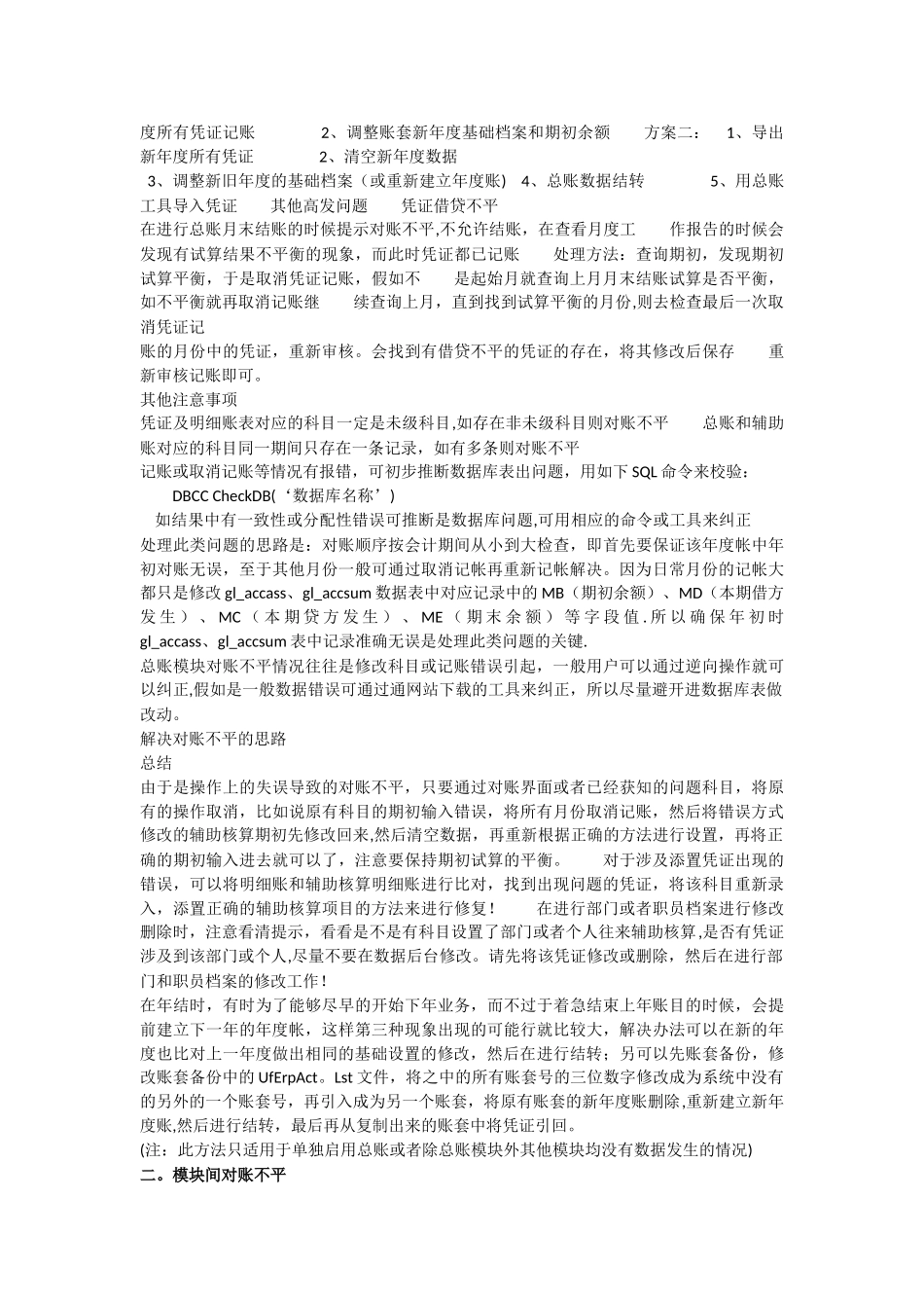 U8对账不平处理方法_第3页