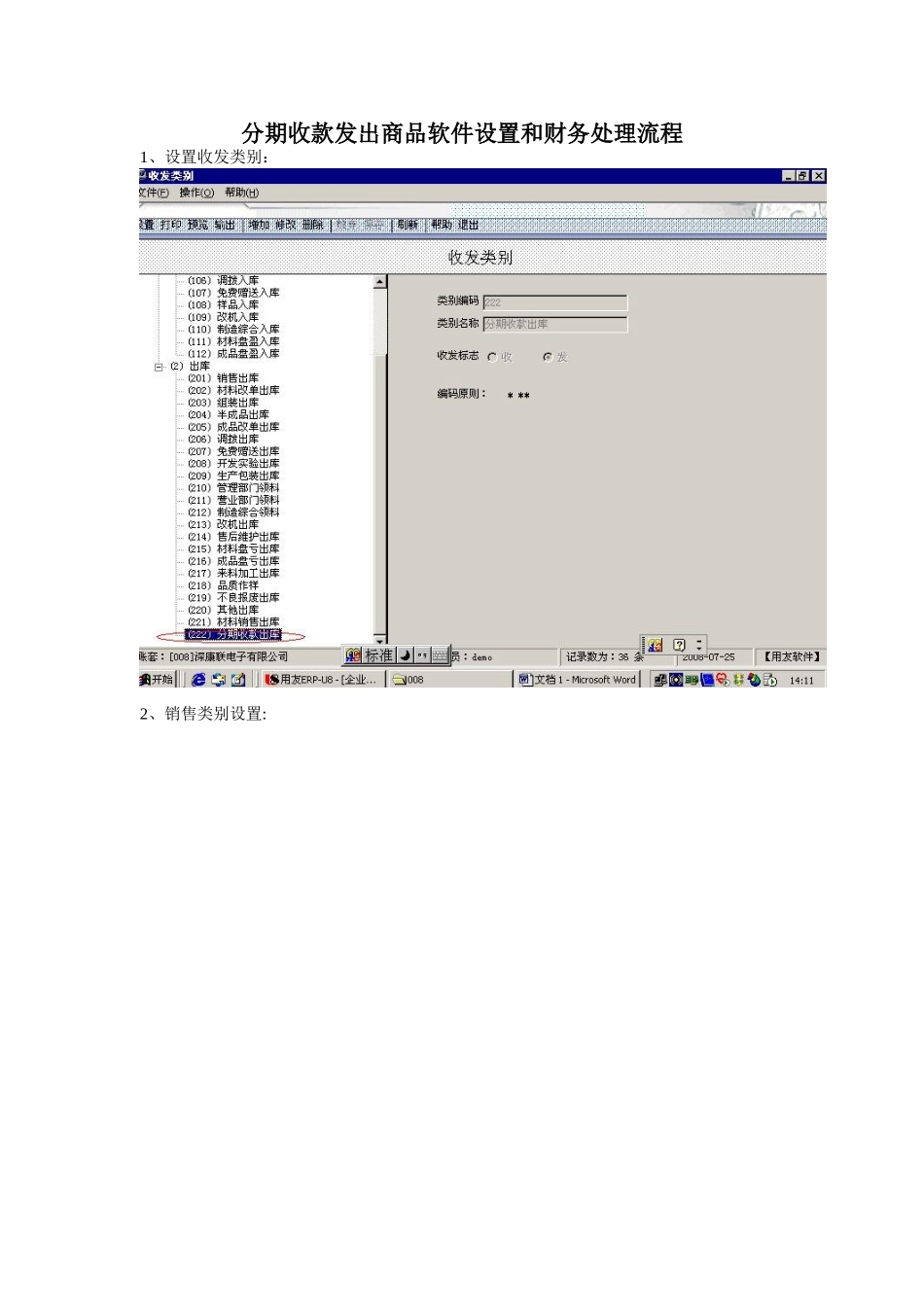 U8分期收款发出商品软件设置和财务处理流程_第1页