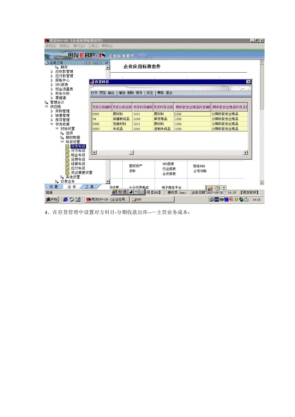 U8分期收款发出商品软件设置和财务处理流程_第3页