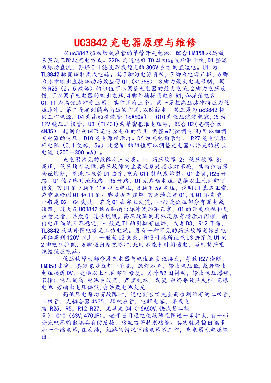 UC3842充电器原理和维修_第1页