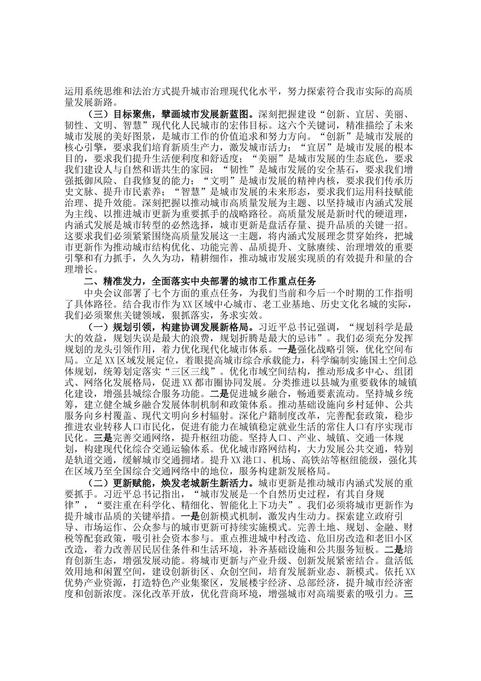 在学习贯彻中央城市工作会议精神专题研讨会上的发言：深学笃行新思想，精雕细琢新家园_第2页