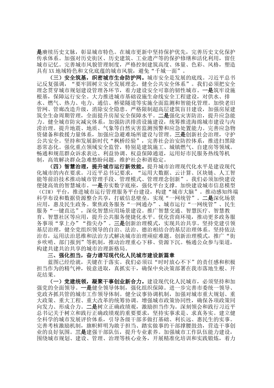 在学习贯彻中央城市工作会议精神专题研讨会上的发言：深学笃行新思想，精雕细琢新家园_第3页