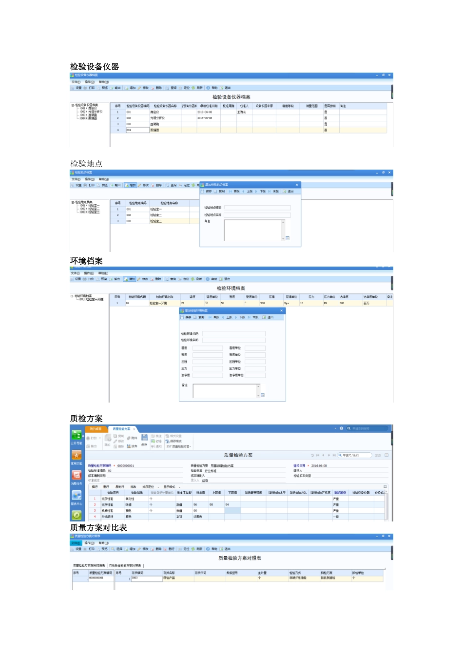 U8质量管理操作手册_第2页