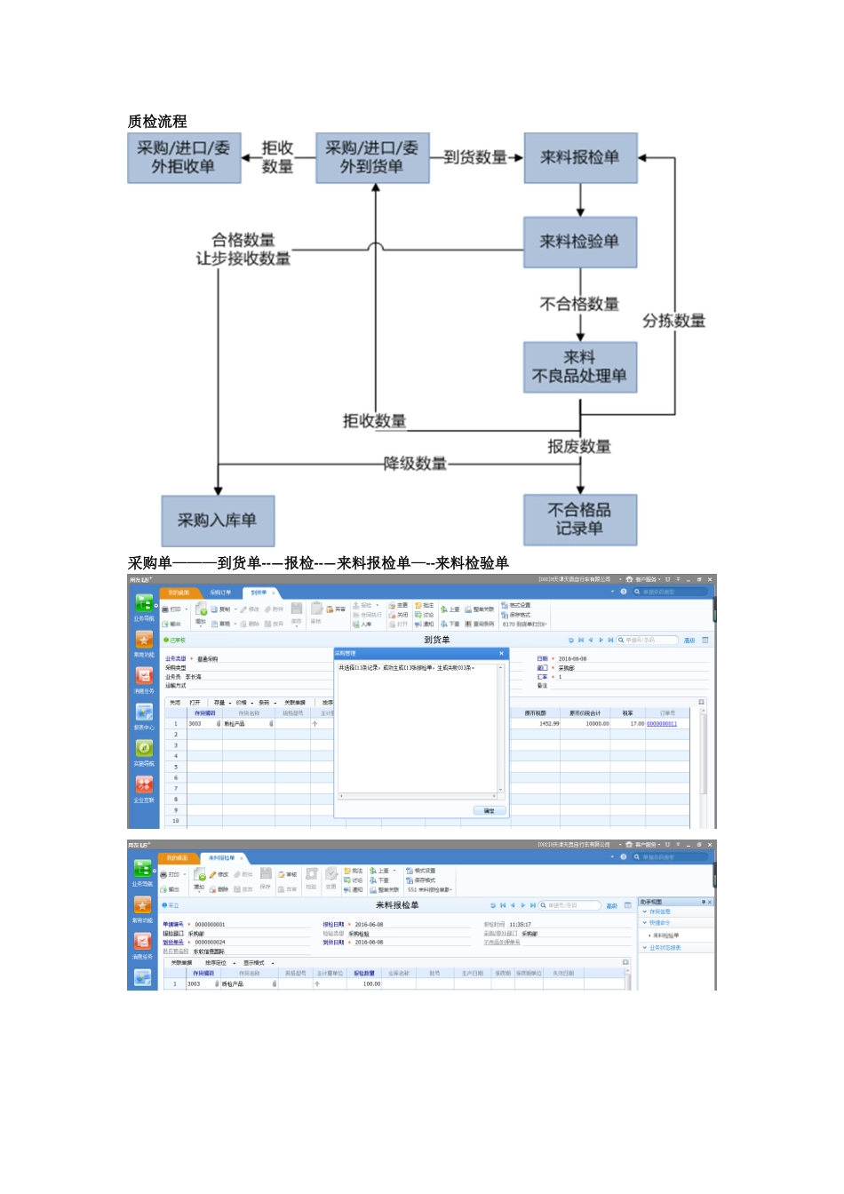U8质量管理操作手册_第3页