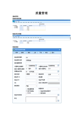 U8质量管理操作手册