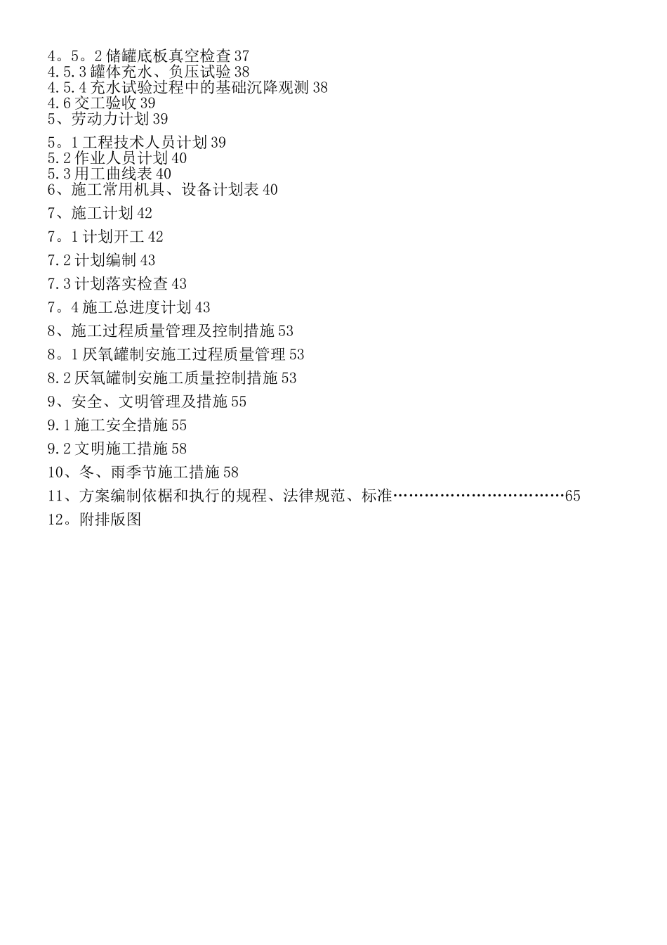 UASB厌氧罐现场施工方案_第2页