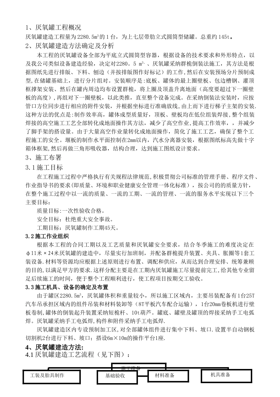 UASB厌氧罐现场施工方案_第3页