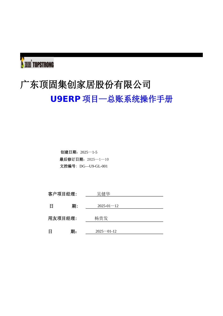 U9ERP项目操作手册-总账业务V2.0_第1页
