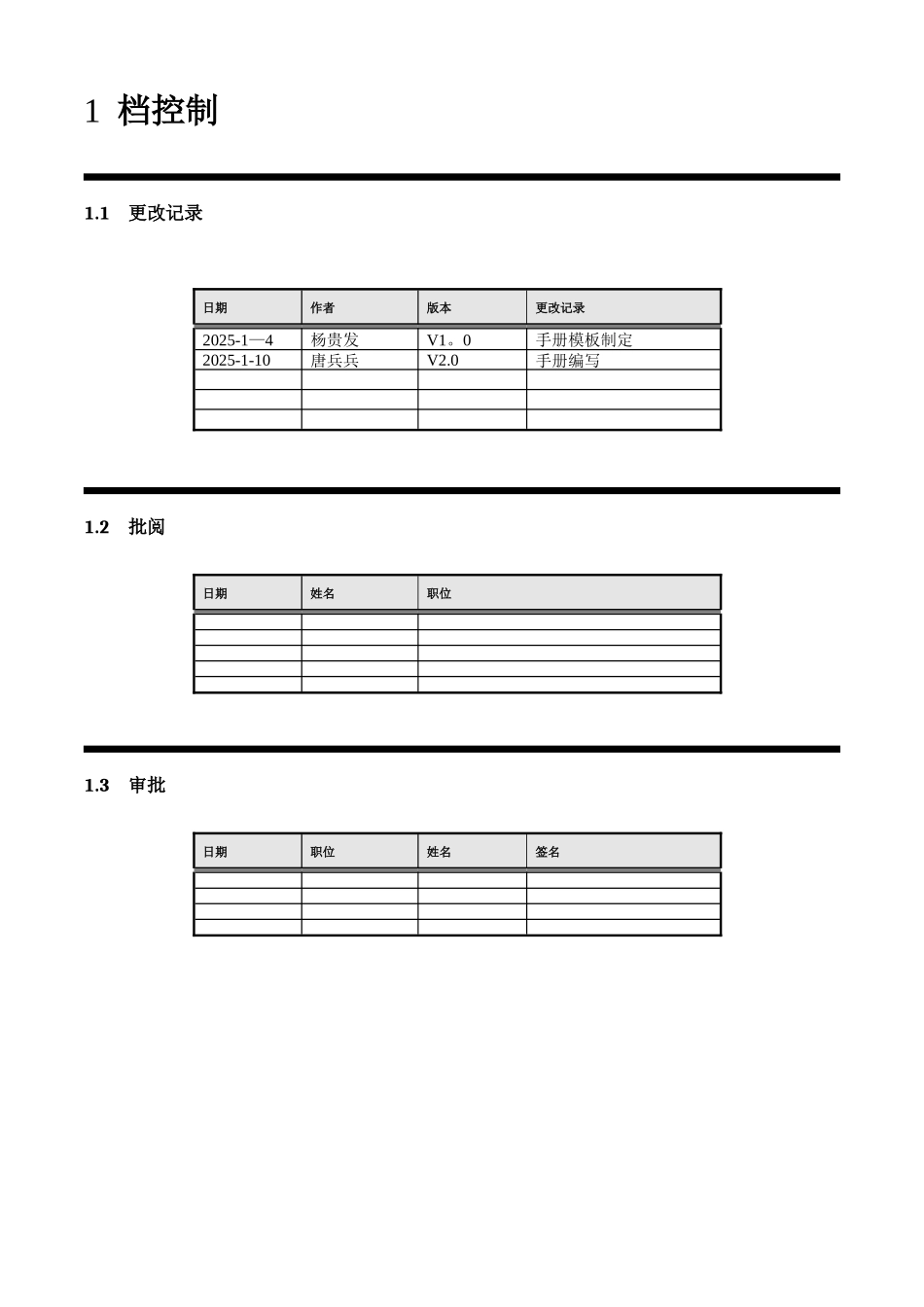 U9ERP项目操作手册-总账业务V2.0_第2页