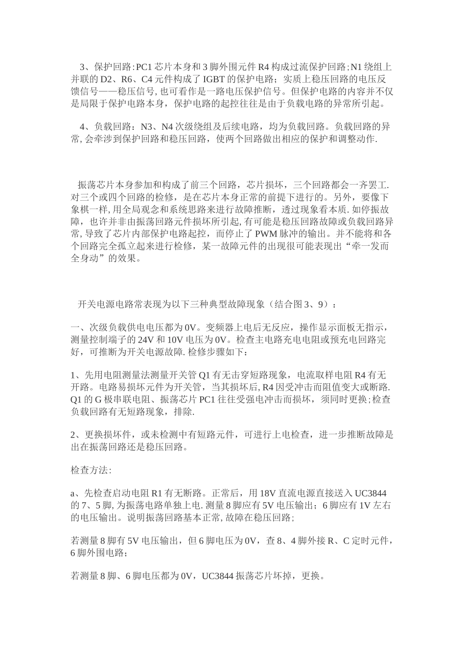 UC3844组成的变频器维修技术之开关电源电路图和维修技巧_第2页