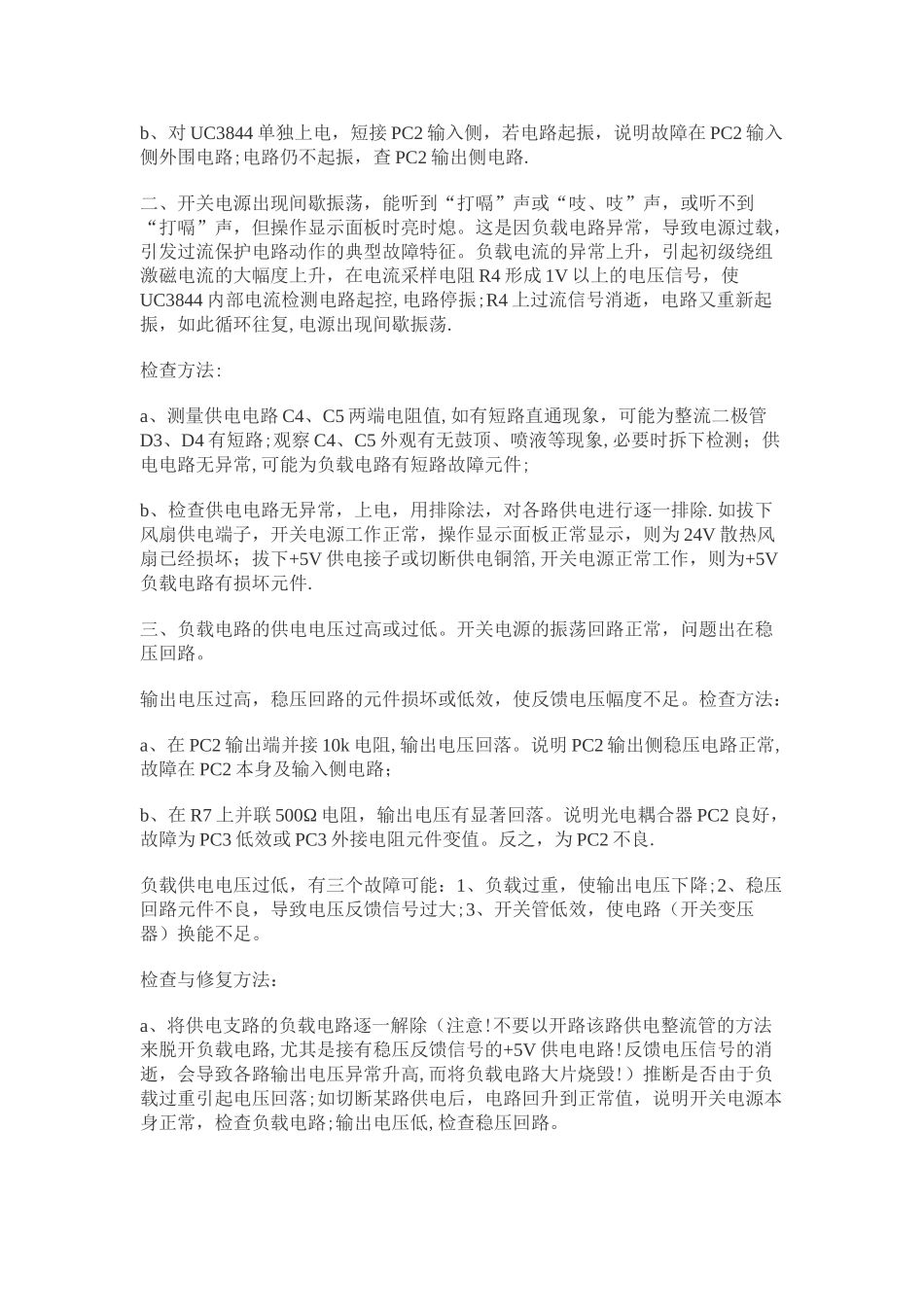 UC3844组成的变频器维修技术之开关电源电路图和维修技巧_第3页