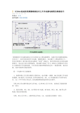 UC3844组成的变频器维修技术之开关电源电路图和维修技巧