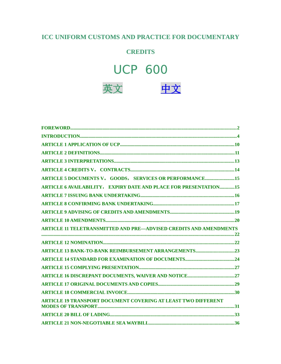 UCP600的中英文版下载_第1页