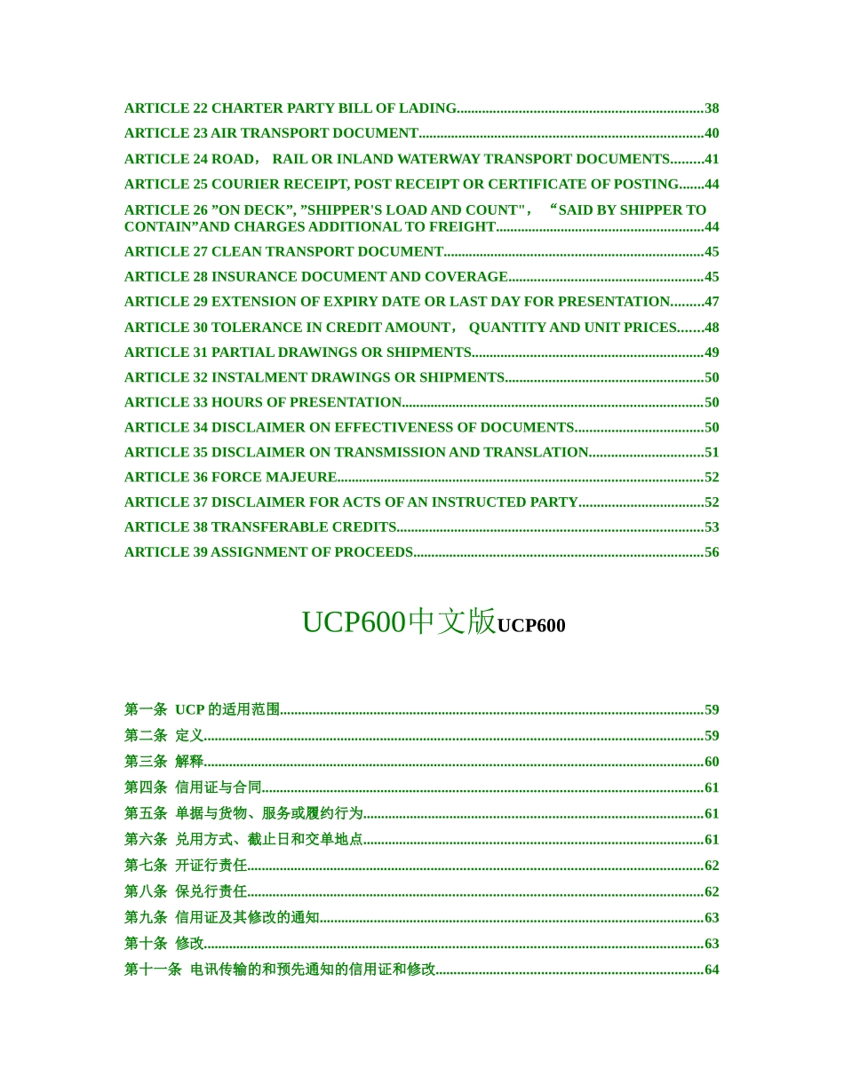 UCP600的中英文版下载_第2页