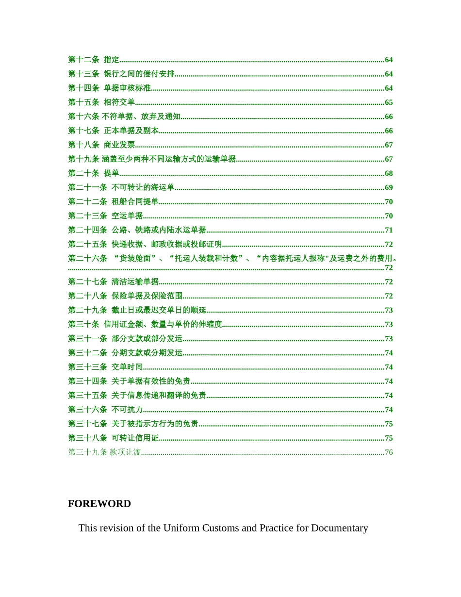UCP600的中英文版下载_第3页